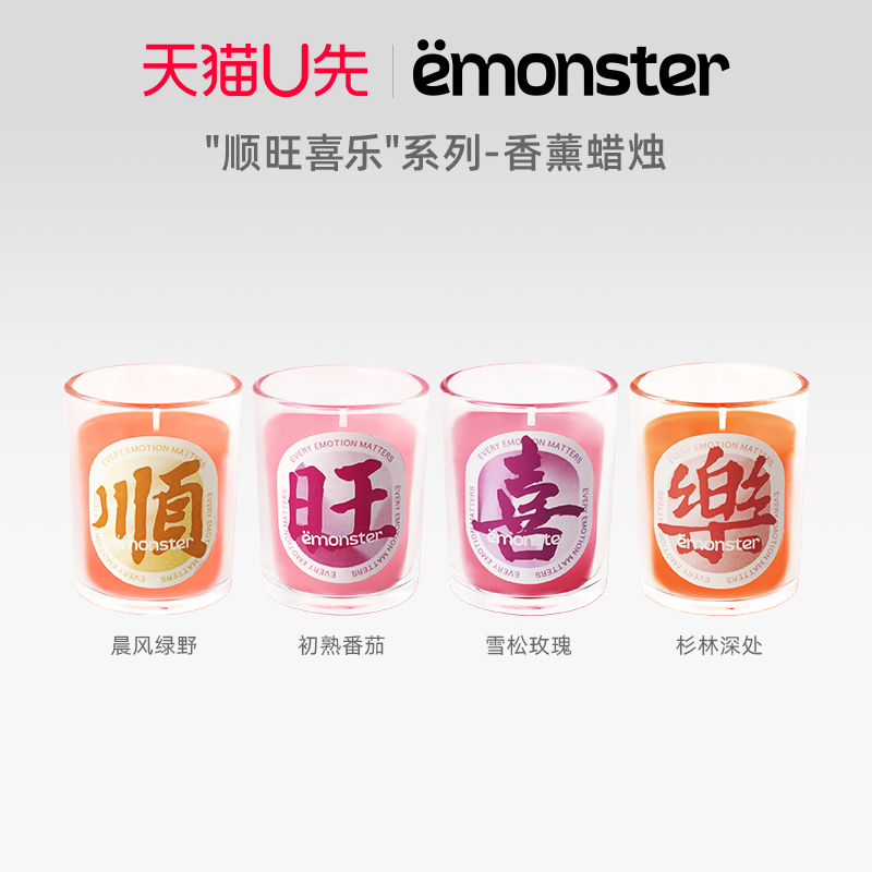 【U先试用】emonster顺旺喜乐香薰蜡烛室内持久家用香氛生日礼50g