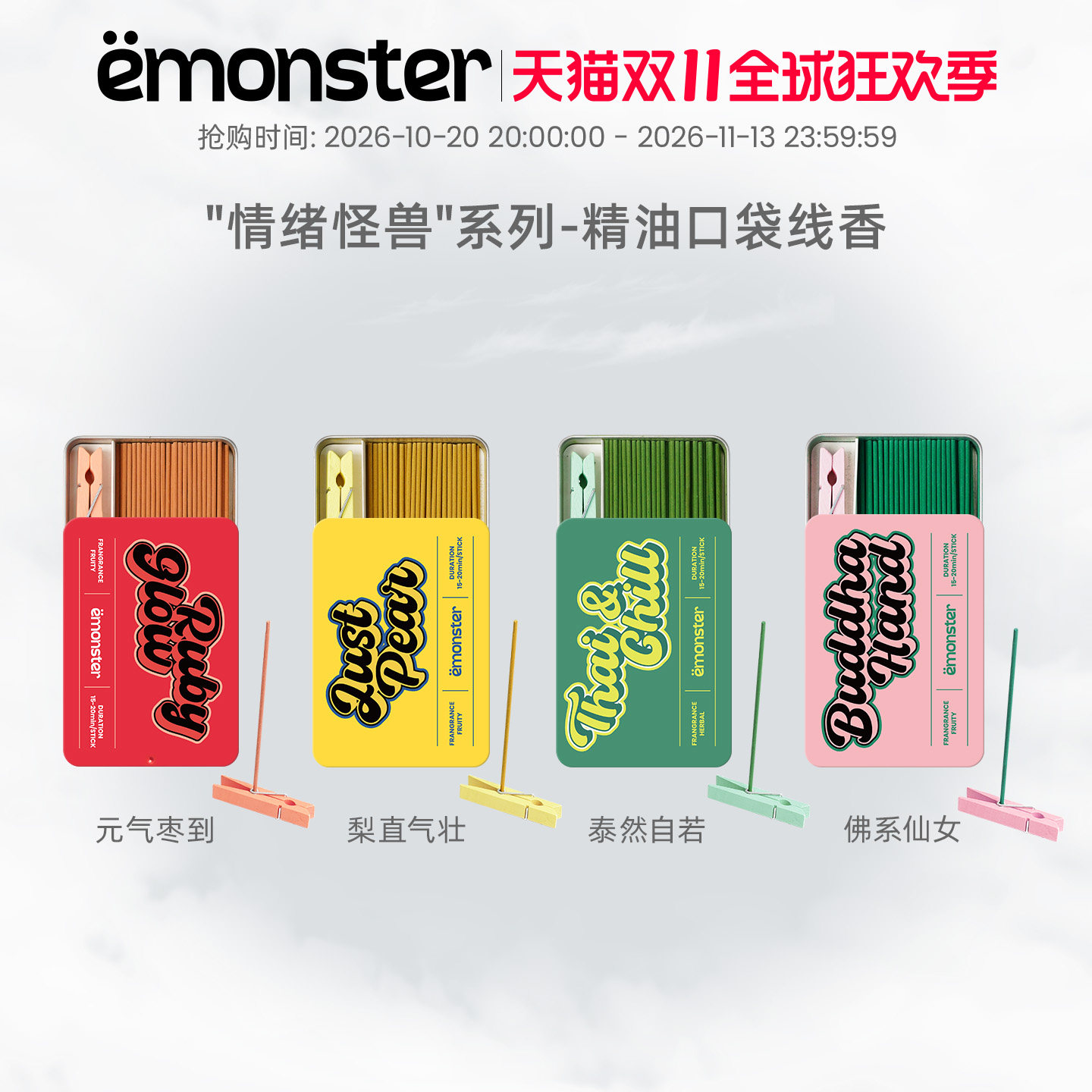 emonster口袋线香薰精油香氛檀香熏香插室内摆件新婚生日伴手礼物