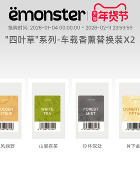 emonster四叶草车载香薰车内出风口持久留香精油香氛香片替换装X2