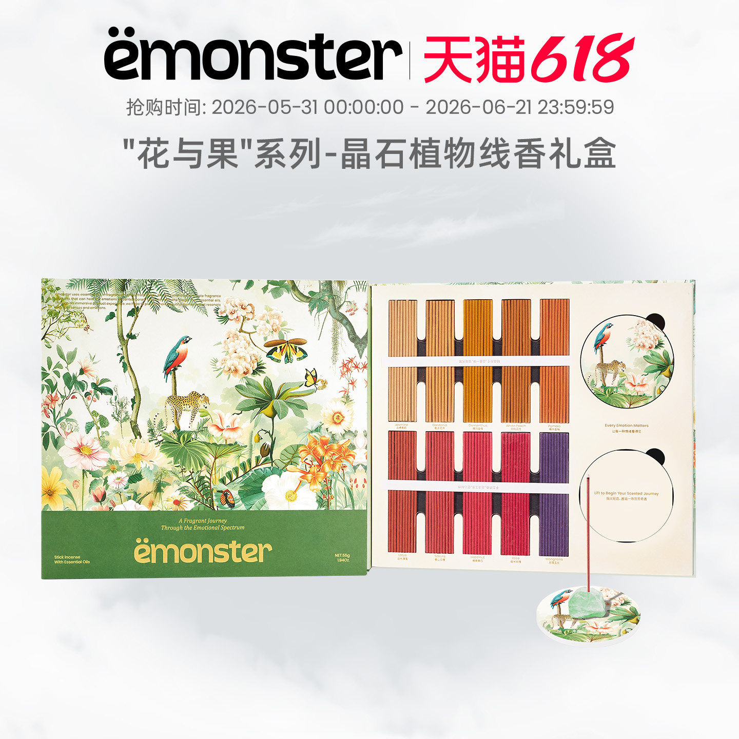 emonster花果线香薰精油香氛檀香熏香插室内摆件新婚生日礼物礼盒