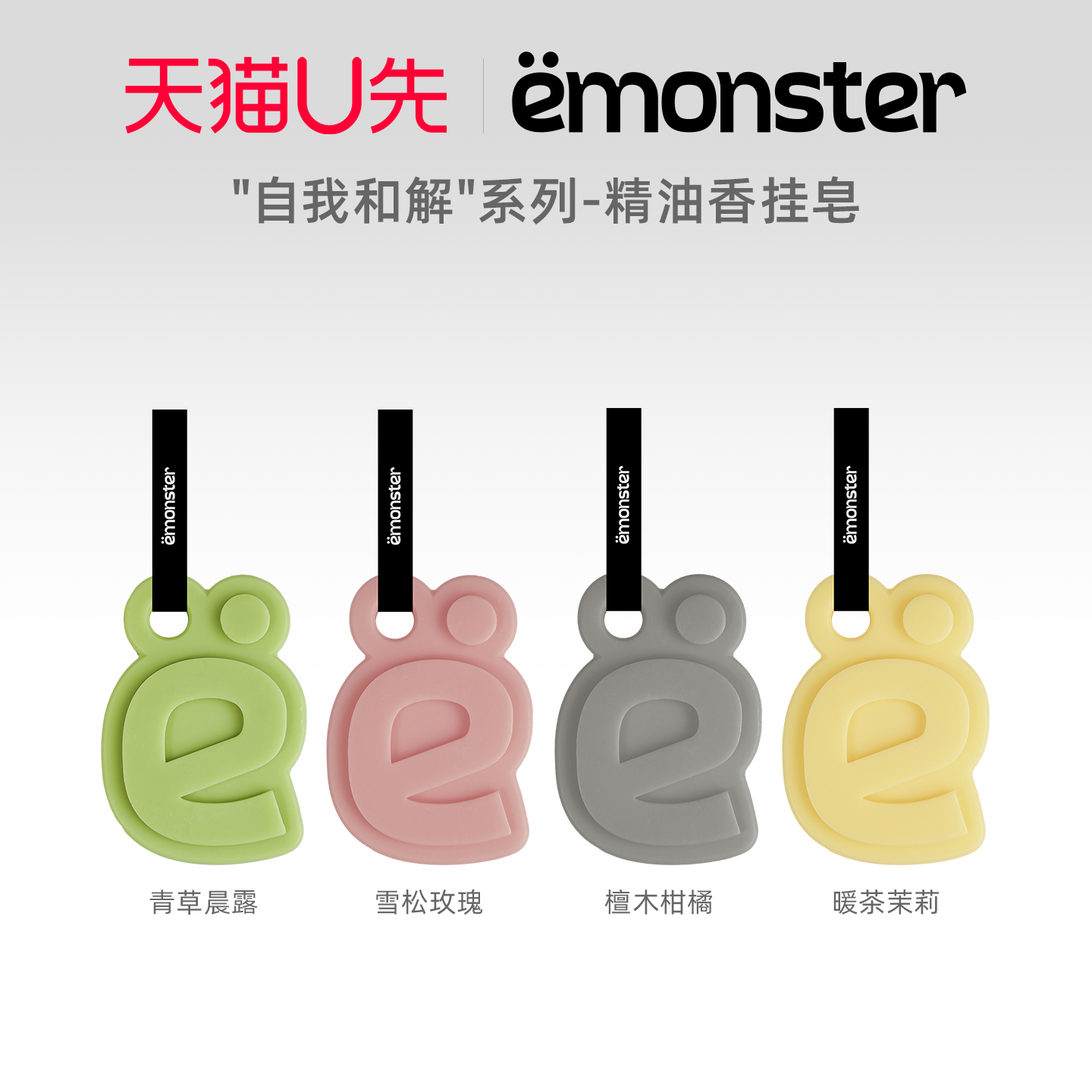 【U先试用】emonster自然之息香挂皂香薰天然精油香氛香挂件50g