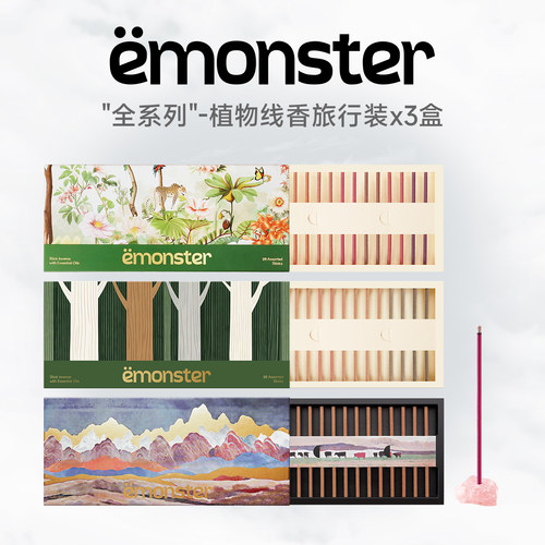 emonster全系列线香旅行装20x3盒