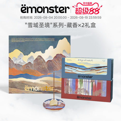 emonster藏香线香薰礼物双盒礼盒
