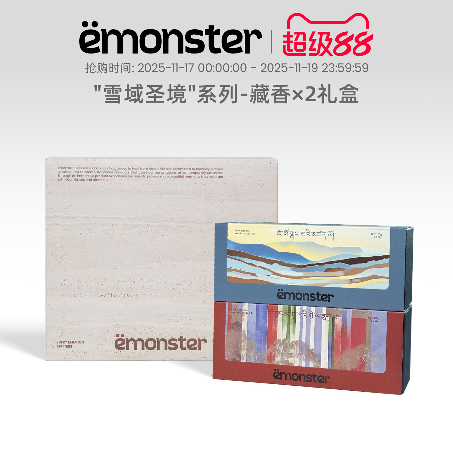 emonster藏香晶石线香檀香薰室内