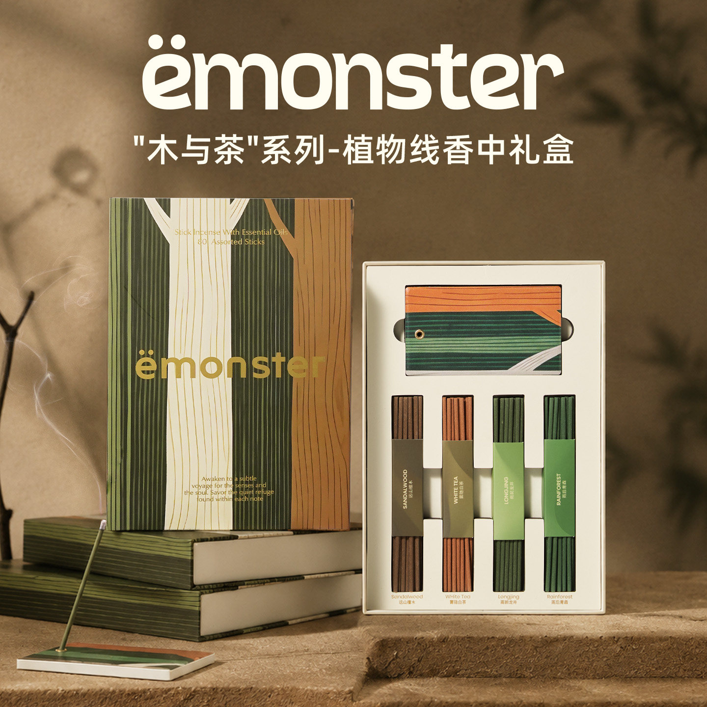 emonster木茶线香薰生日伴手中盒