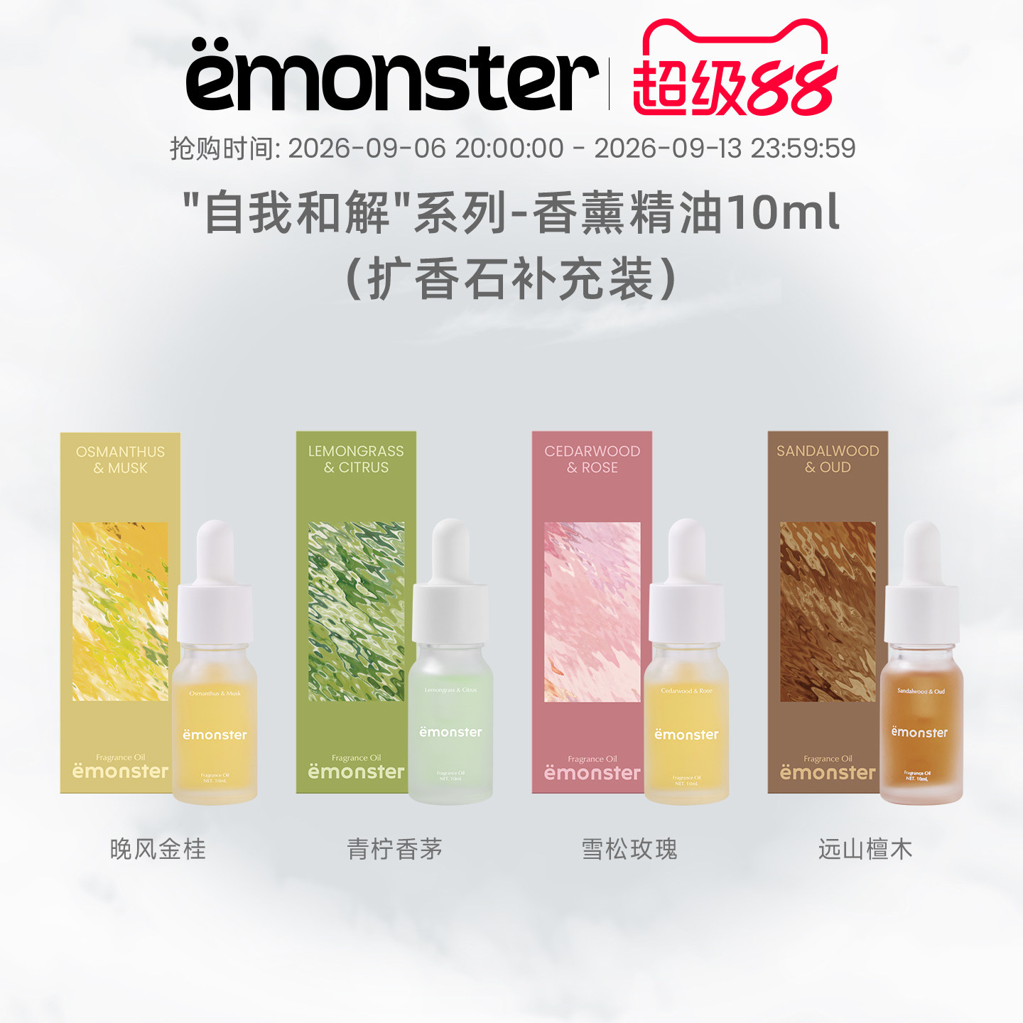 emonster自我和解香薰精油补10ml图片