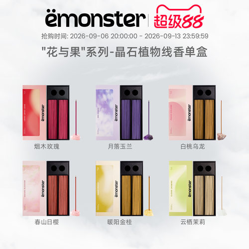 emonster花果线香薰卧室摆件单盒