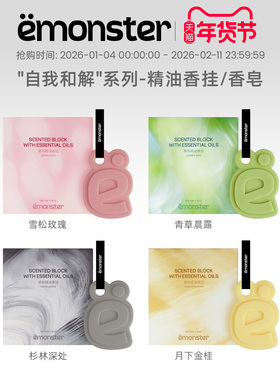 emonster自我和解香挂皂香薰天然精油香氛香挂件小众高级礼物50g