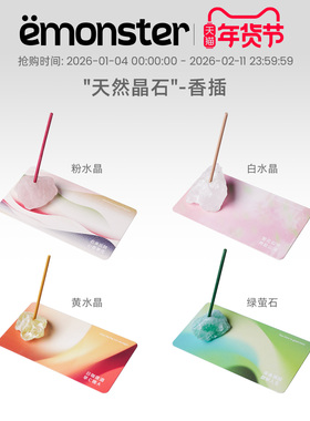 emonster线香底座晶石香插托盘熏香托不落灰家用家居高级摆件礼物