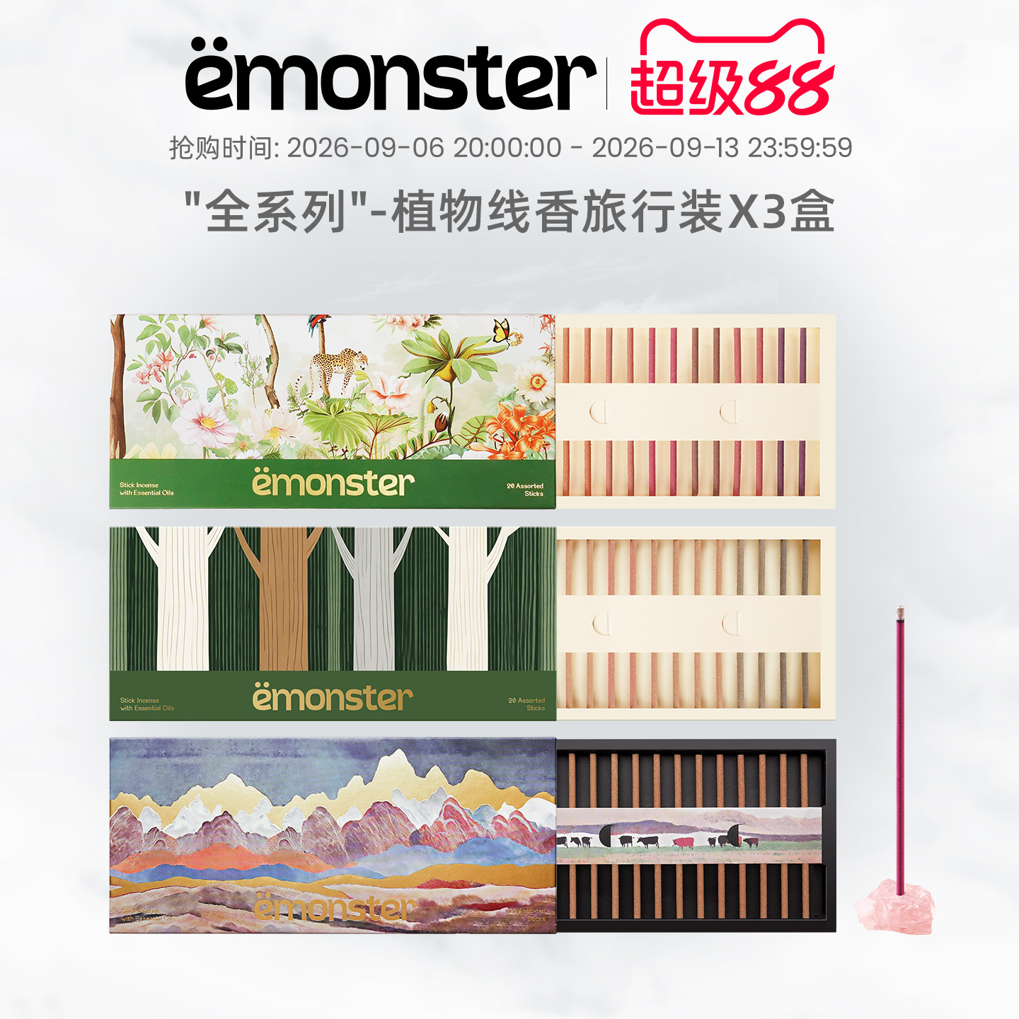 emonster全系列线香旅行装20x3盒图片