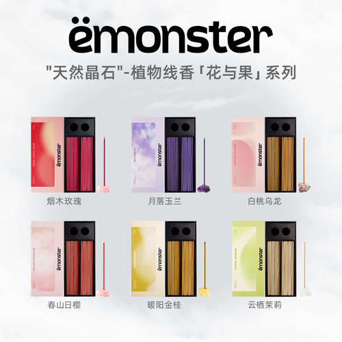 emonster花果线香薰卧室摆件单盒