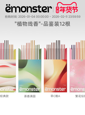 emonster线香檀香薰室内持久家用扩香熏香精油香氛高级试香装12根