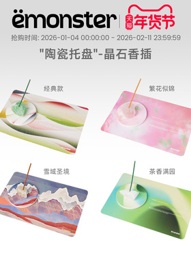 emonster线香底座陶瓷托盘晶石香插托盘香托配件家居摆件高级礼物
