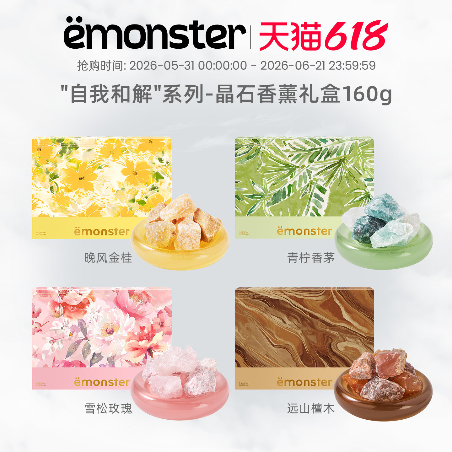 emonster自我和解扩香石香薰无火精油香氛新婚生日礼物礼盒160g