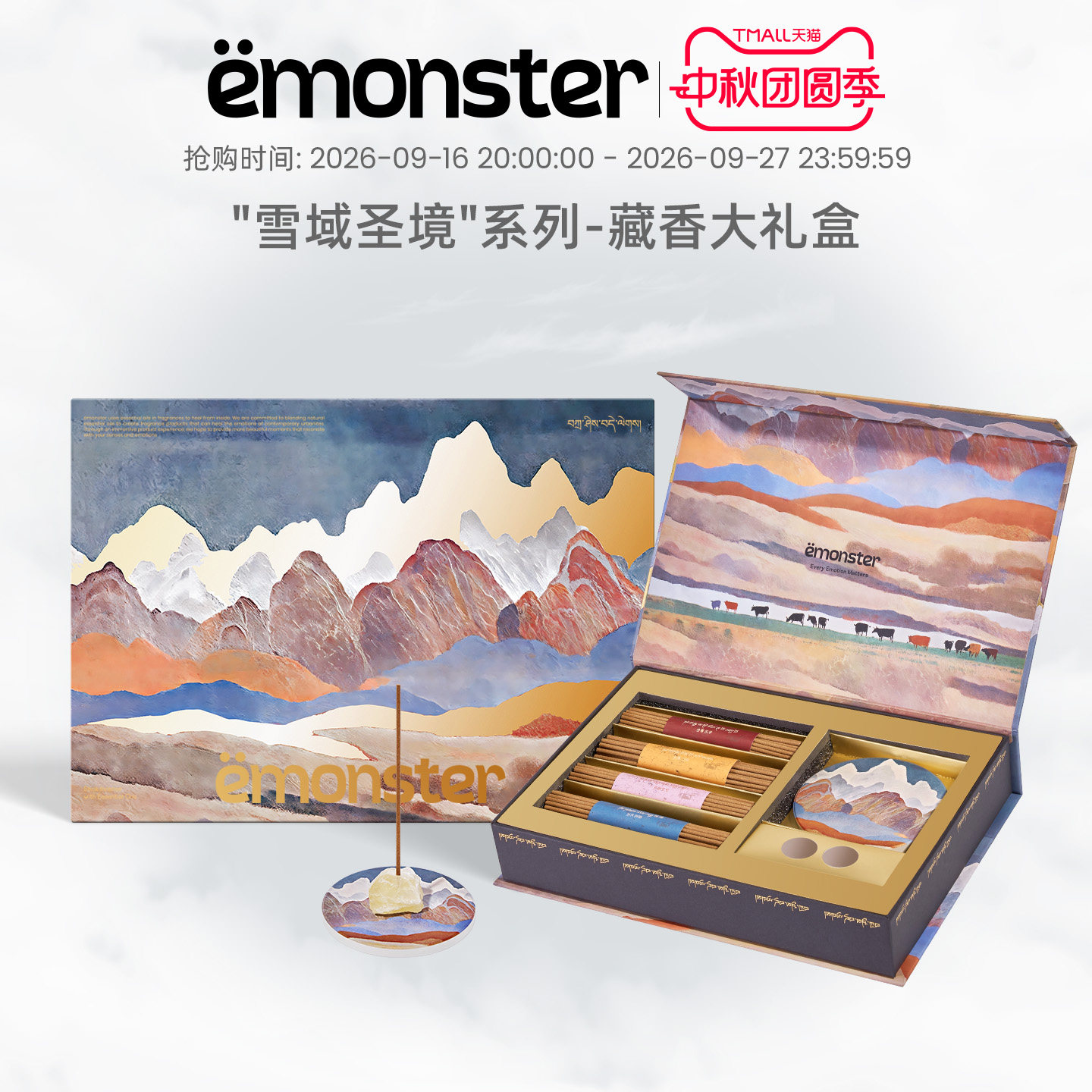 emonster藏香线香薰生日大礼盒图片