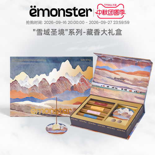 emonster藏香线香薰生日大礼盒
