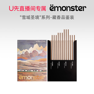 线香家用扩香氛试香12根 emonster藏式 U先直播间专享