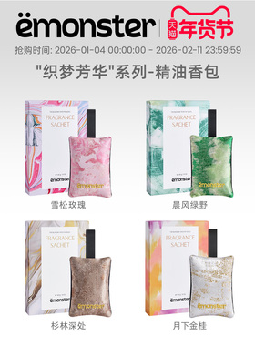 emonster织梦芳华香包车载香薰衣柜包挂持久家用精油香氛生日礼物