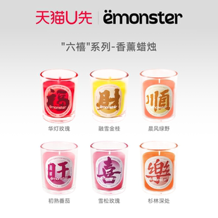 U先试用 emonster六禧香薰蜡烛室内持久家用精油香氛礼物50g