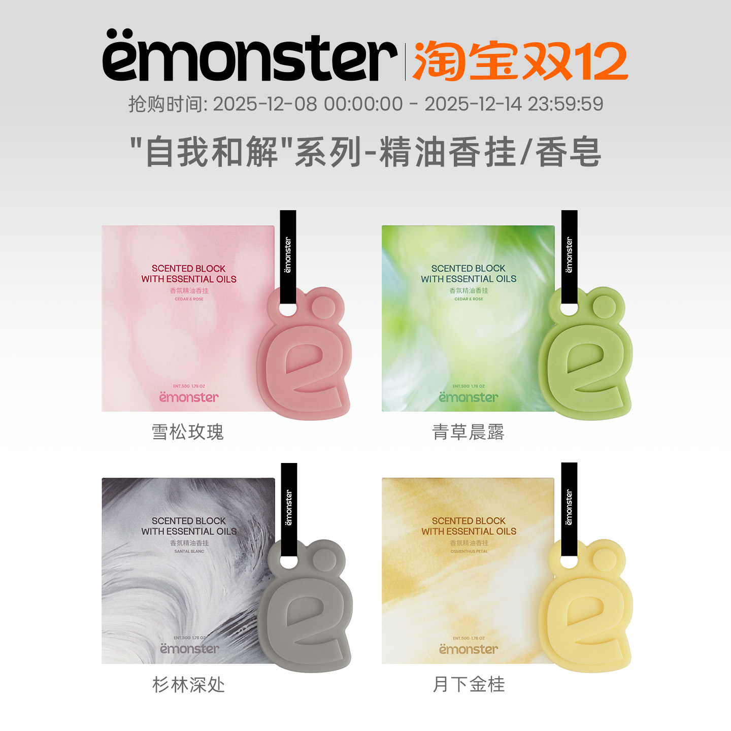 emonster自我和解香挂皂香薰天然精油香氛香挂件小众高级礼物50g