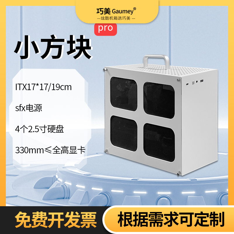 迷你小机箱台式电脑主机matx机箱迷你便携式透明ITX紧凑白小方块