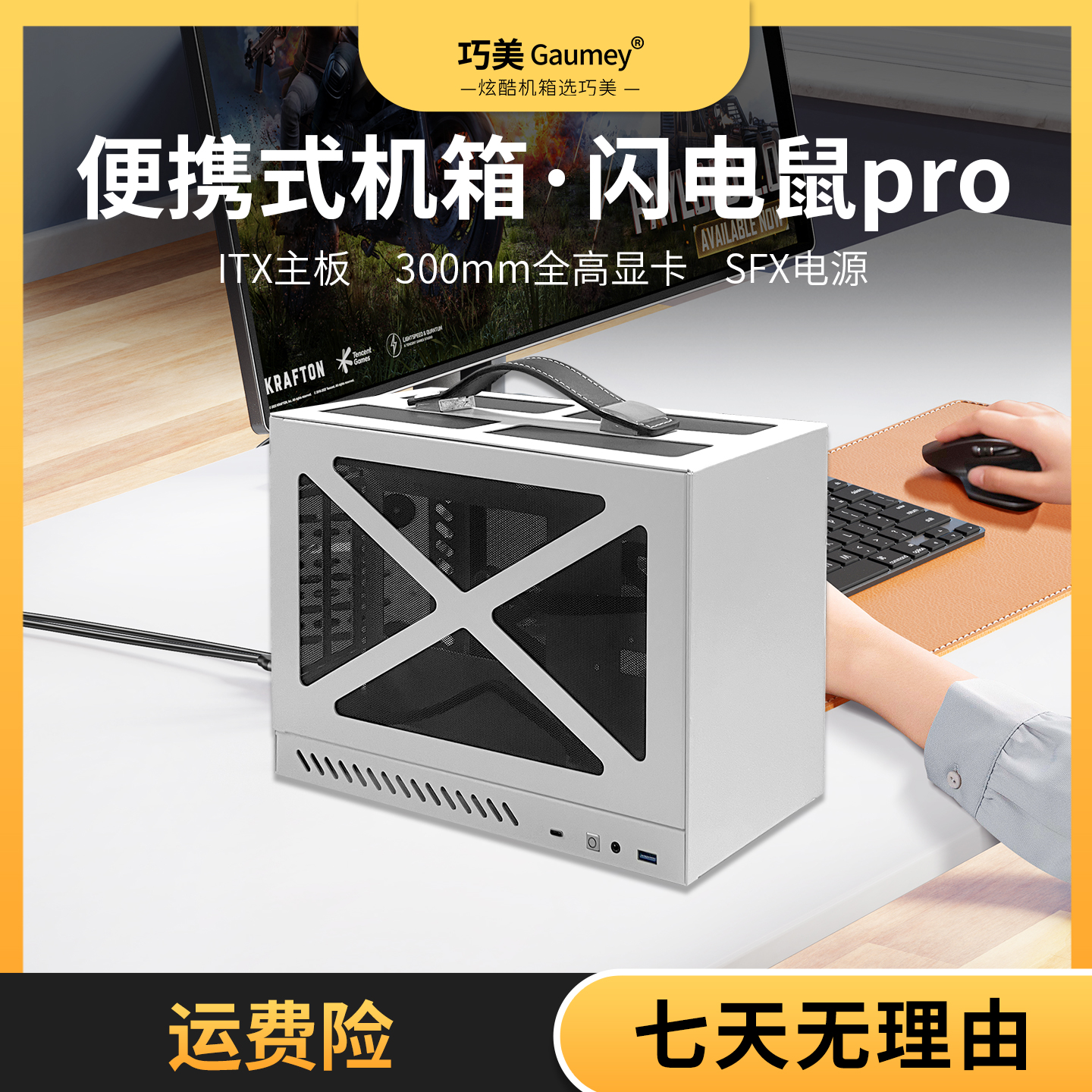 便携式机箱itx小机箱紧凑便携迷你电脑外壳SFX电源防尘闪电鼠pro