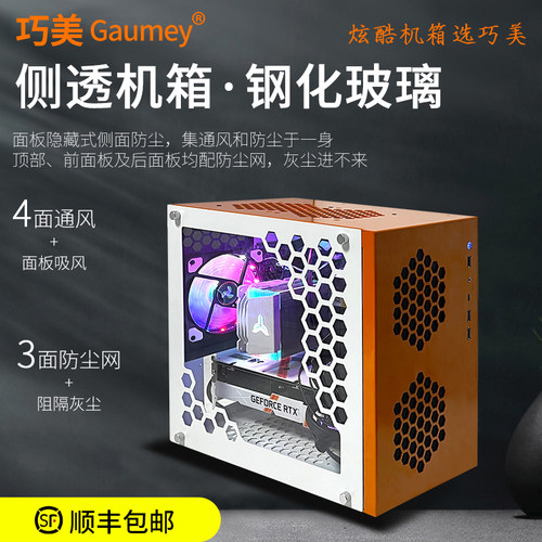 MATX机箱桌面台式机水冷侧透大小主机DIY空机箱外壳巧美蜂巢