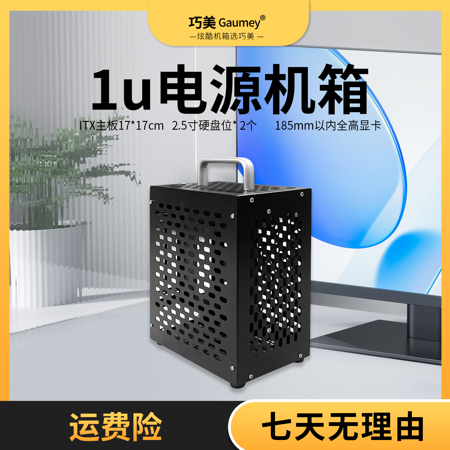 巧美itx机箱超级小迷你便携手提小1u电源桌面台式外壳风冷冰激凌