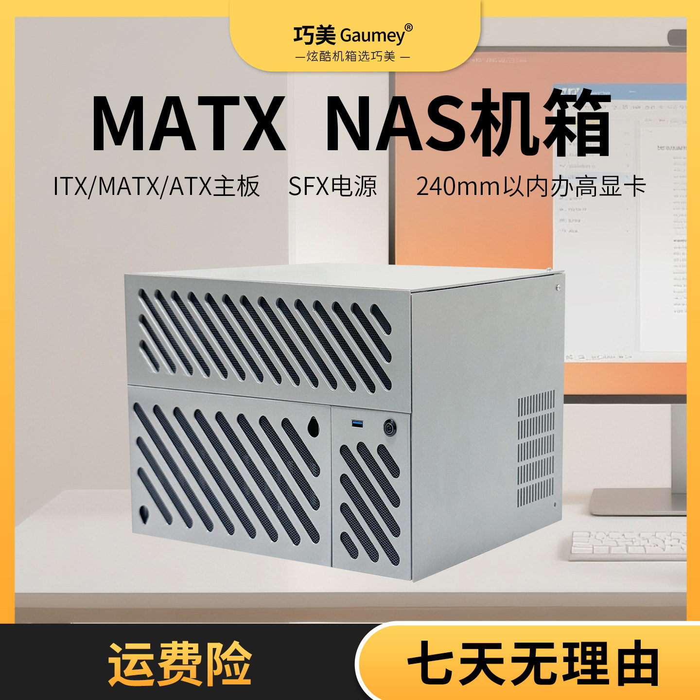matxNAS机箱8盘位ATX主板DIY电脑SFX电源网络文件存储服务器N7