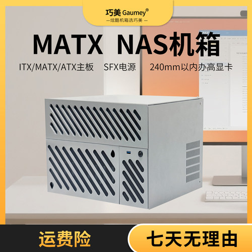 matxNAS机箱8盘位ATX主板DIY电脑SFX电源网络文件存储服务器N7