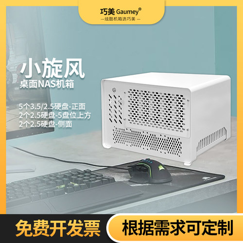 5盘位NAS机箱迷你电脑mini