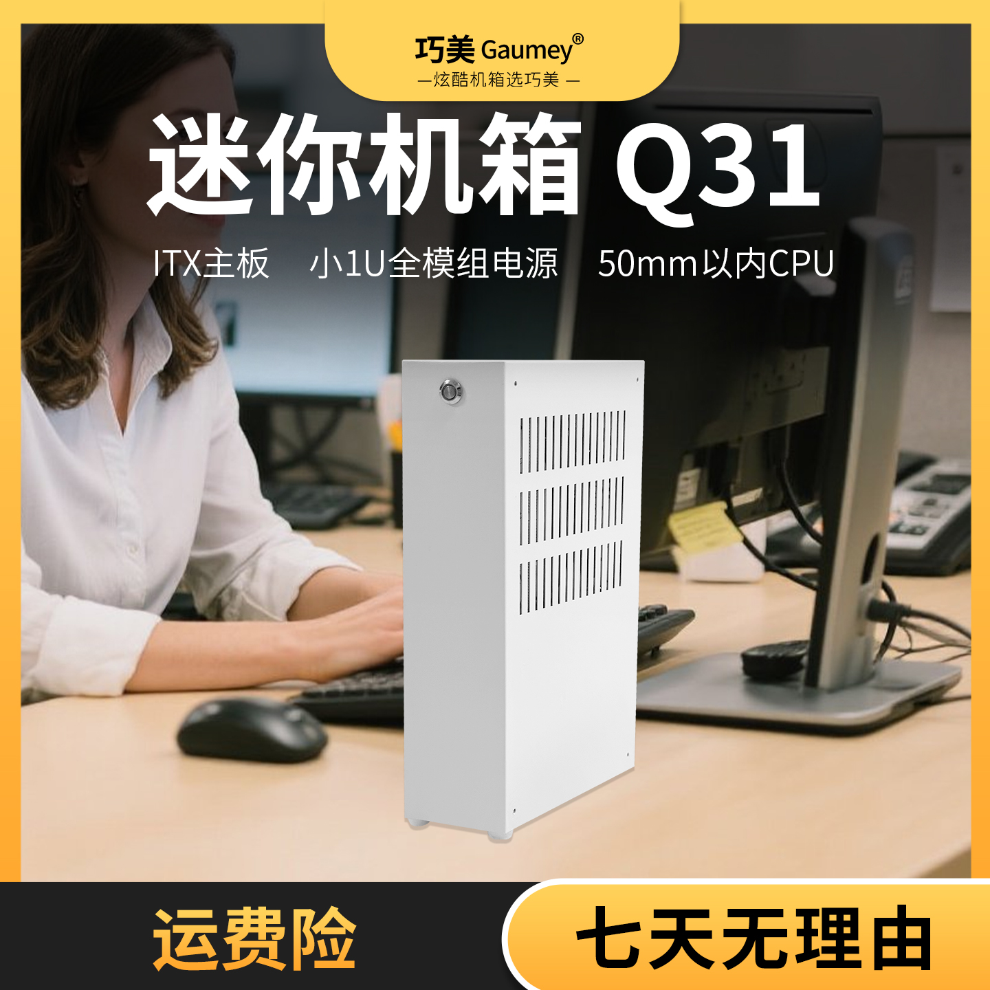 迷你机箱itx小机箱办公轻便核显小机箱小1U电源小机箱外壳Q31