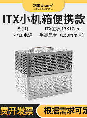 nas机箱迷你小机箱手提便携HTPC台式电脑主机17*17主板小1u电源