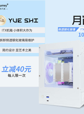 【月蚀】itx机箱迷你机箱侧透便携式直插itx机箱台式 非Rider R2