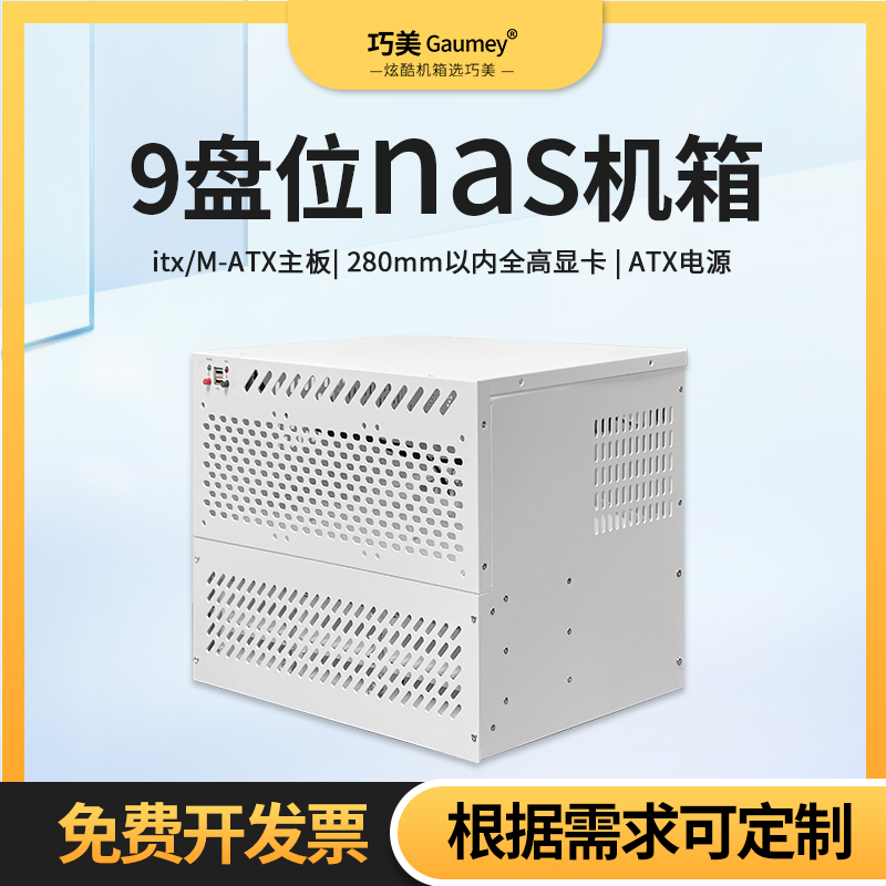 NAS机箱9盘位多盘位ATX电源MATX主板全高pcie文件存储云服务器