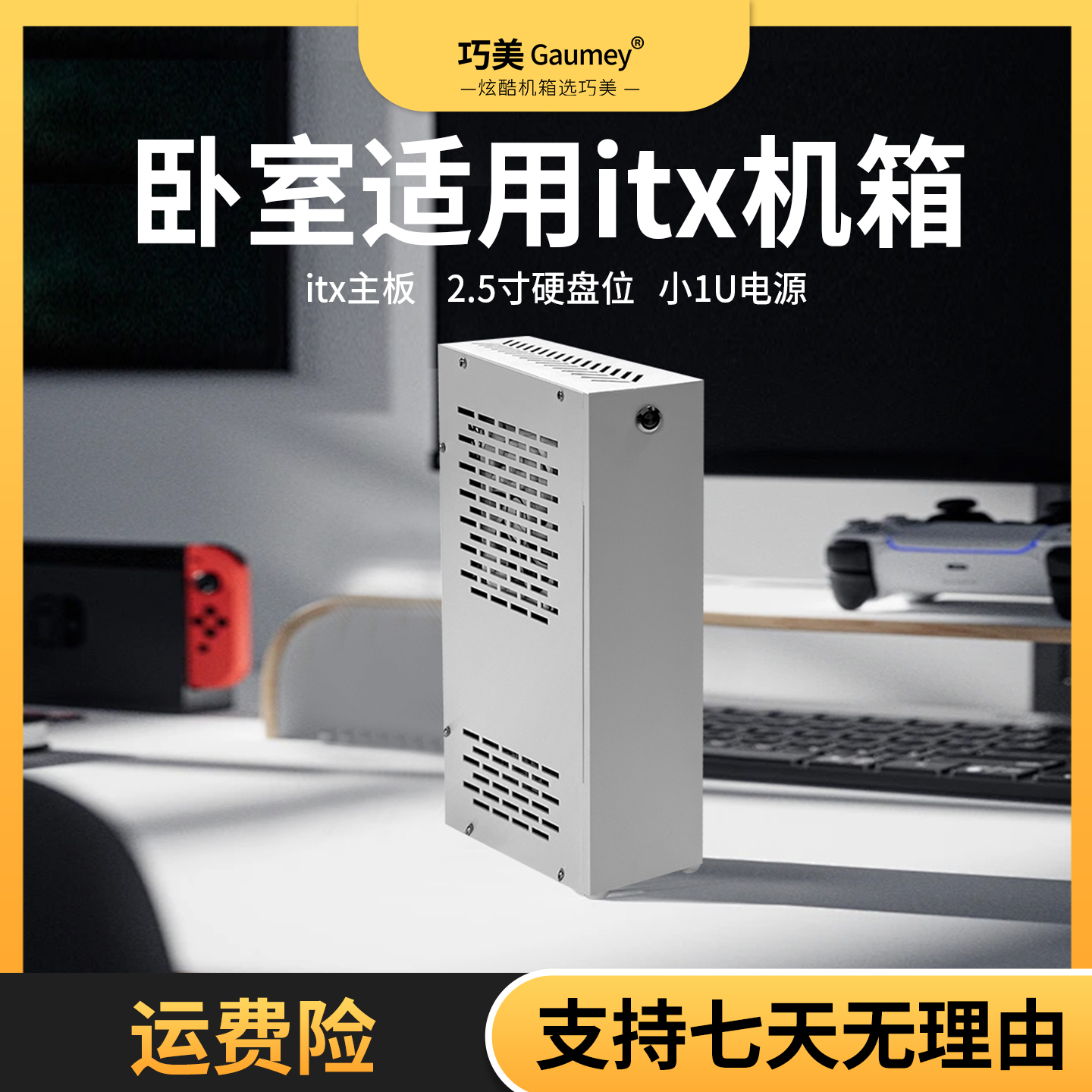 巧美Q31金属外壳itx主板小机箱2.5寸硬盘位台式便携式紧凑小机箱