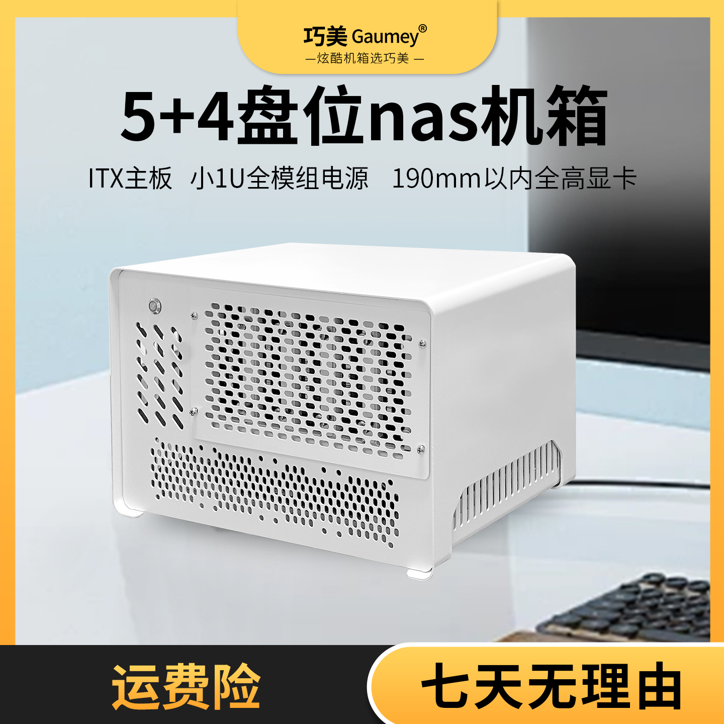 nas机箱小型电脑台式itx主板桌面小型文件私人存储巧美小旋风