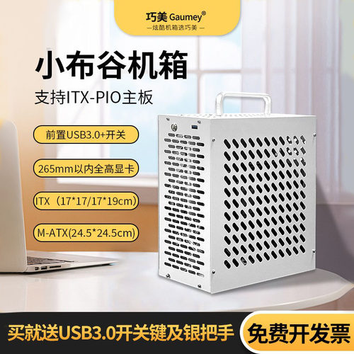 巧美itx机箱matx/itx主板