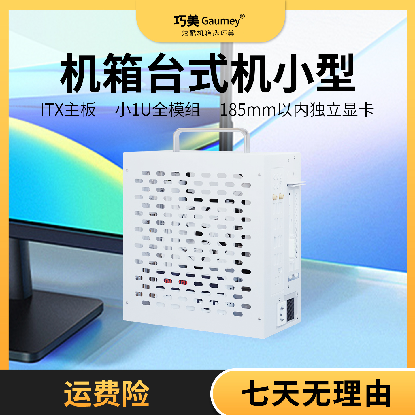 机箱台式机小型itx小机箱手提办公便携式小型迷你主机外壳冰激凌