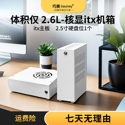 ITX机箱迷你路由器DIY台式机超薄卧式立式核显HTPC小机箱Q36