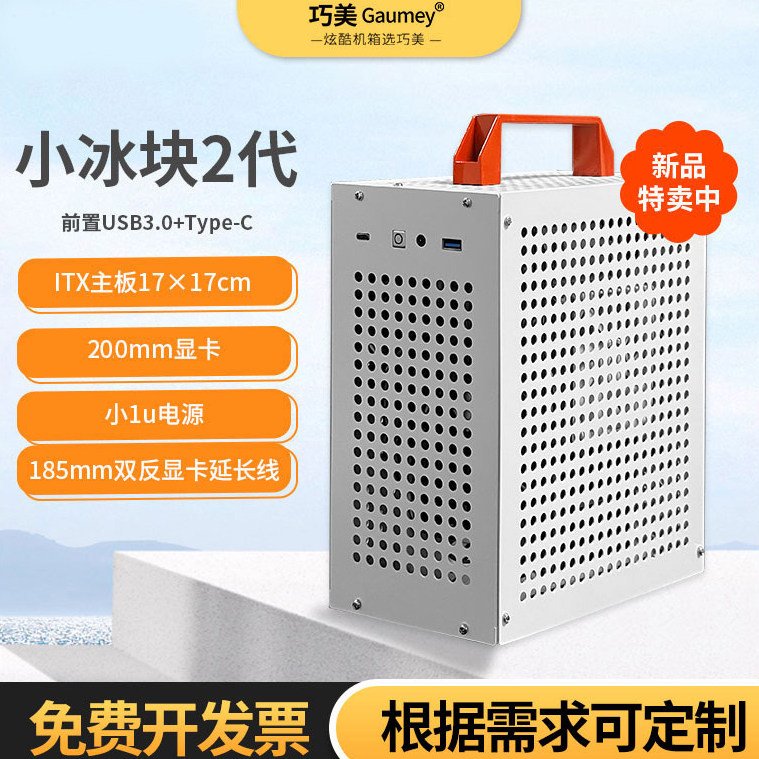 小冰块升级电脑机箱台式机mini迷你小型主机箱办公手提itx主板