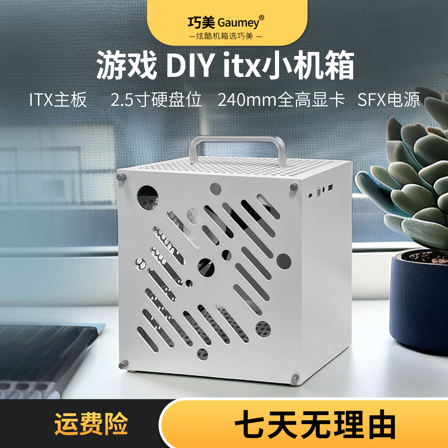 游戏diyItx小机箱侧透迷你240mm全高显卡mini机箱手提式台式机