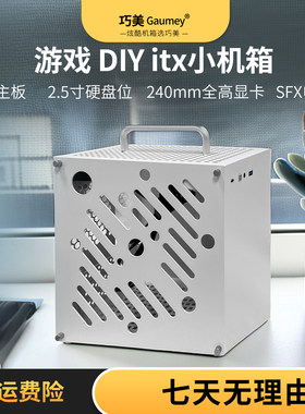 游戏diyItx小机箱侧透迷你240mm全高显卡mini机箱手提式台式机