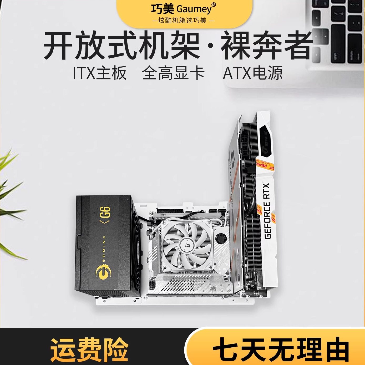 开放式机箱Itx机箱机架式机箱电脑主机组装办公ITX主板显卡裸奔者