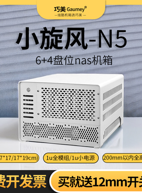 NAS机箱迷你电脑mini黑色小型家用硬盘10盘位服务器ITX全高PCIE