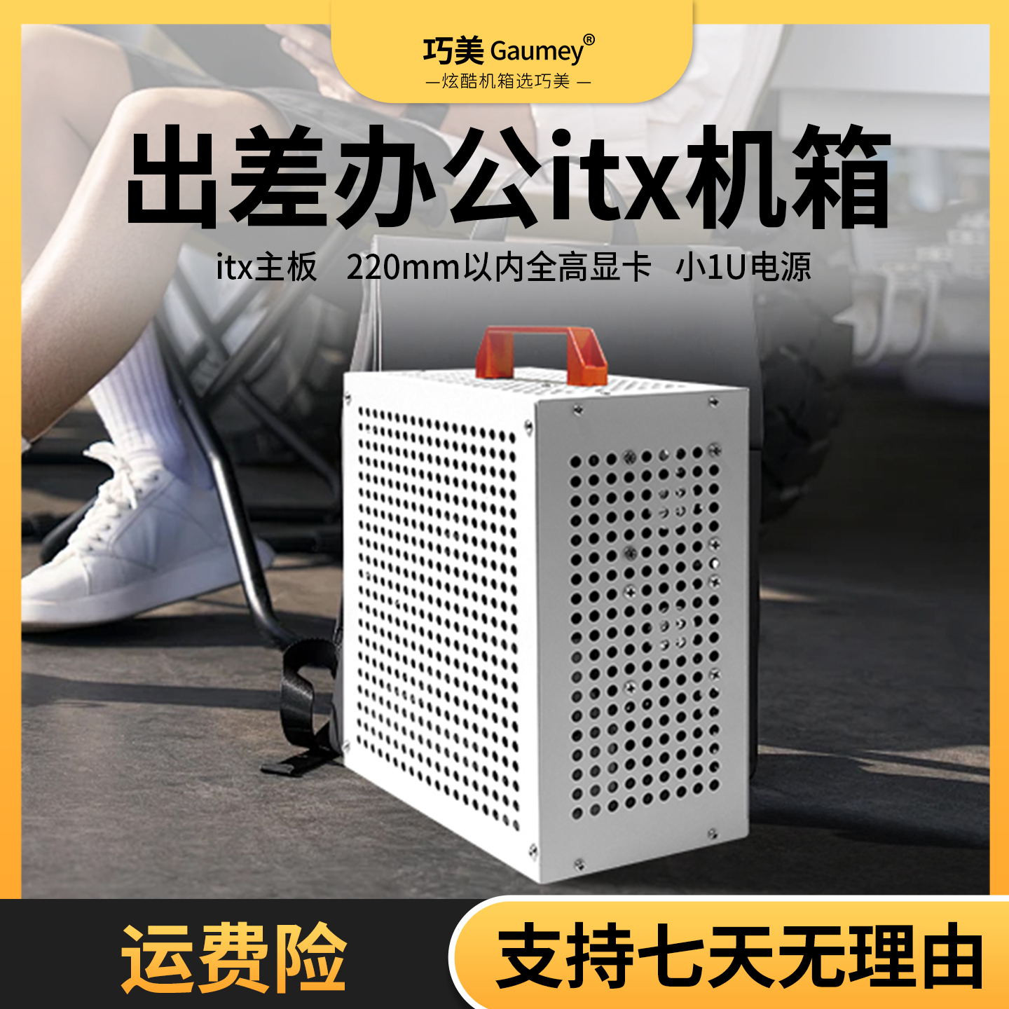 巧美小冰块itx主板电脑机箱便携台式机mini手工小主机箱家用办公