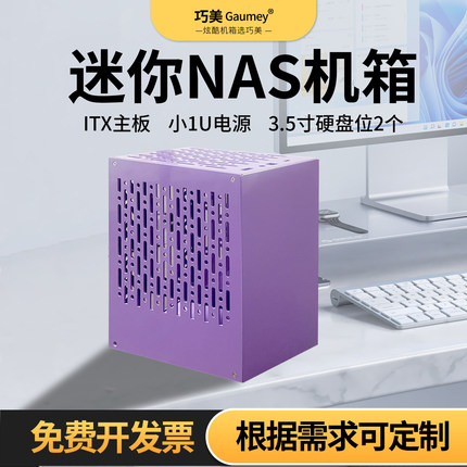nas机箱itx主板3盘位小巧mini白色电脑台式机巧美机箱马卡龙pro