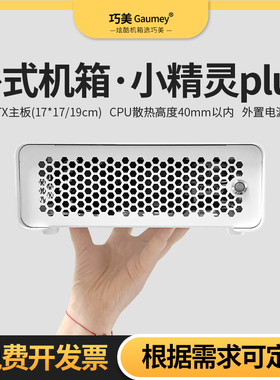 迷你超小ITX机箱半高全高一体机17*17htpc小机箱家用diy外壳巧美
