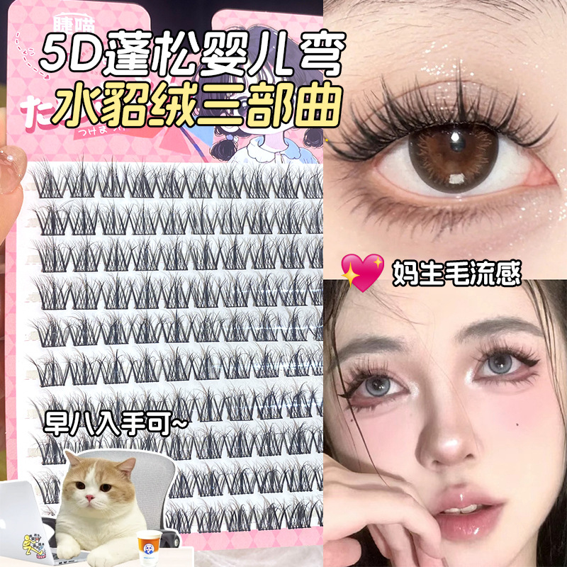 5d水貂绒100簇免胶假睫毛分段款