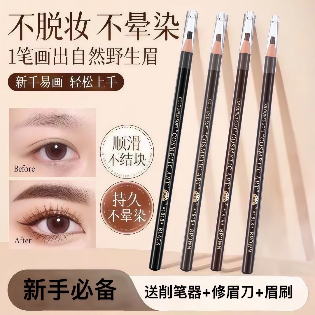 亨丝1818拉线眉笔持久防水不脱色